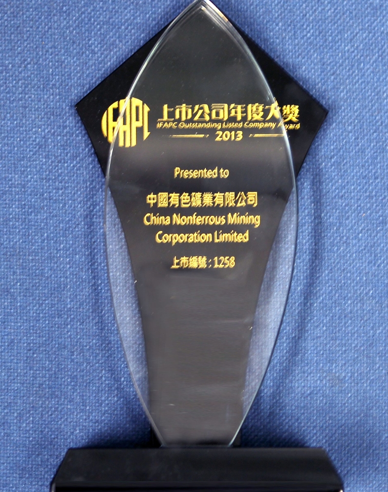 中国有色矿业有限公司荣获香港股票分析师协会2013年度上市公司年度大奖