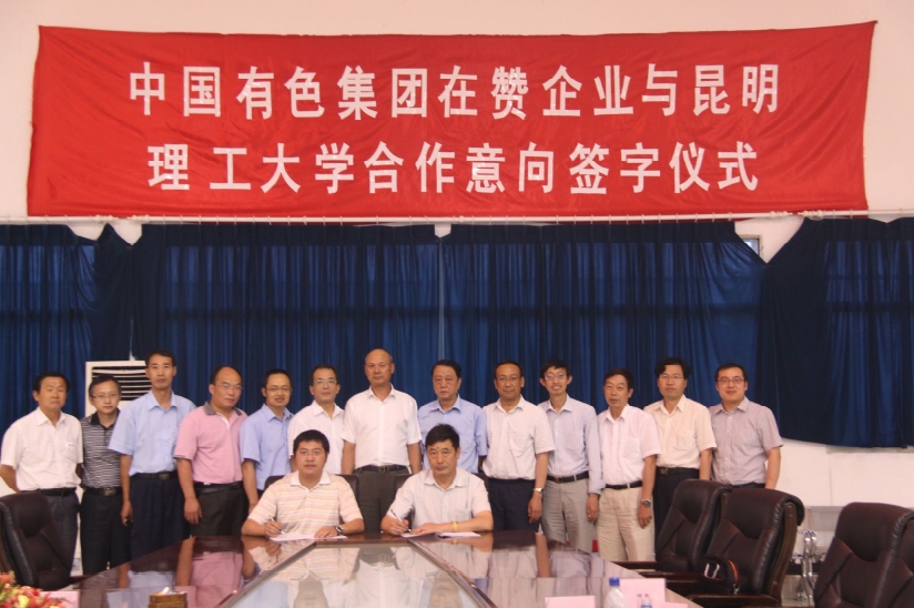 公司与昆明理工大学签署校企全面合作框架协议