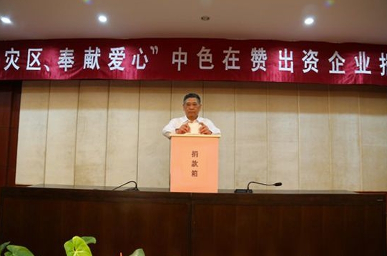 公司在赞比亚附属企业员工为雅安地震灾区踊跃捐款