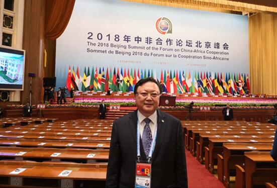 王彤宙主席出席2018年中非合作論壇北京峰會系列活動