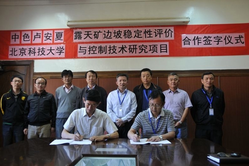 中色卢安夏与北京科技大学就露天矿开采签署科研攻关协议